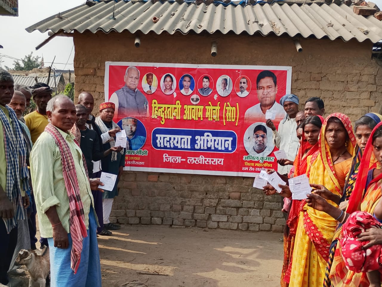Lakhisarai: हिंदुस्तानी अवाम मोर्चा की सदस्यता अभियान प्रारंभ