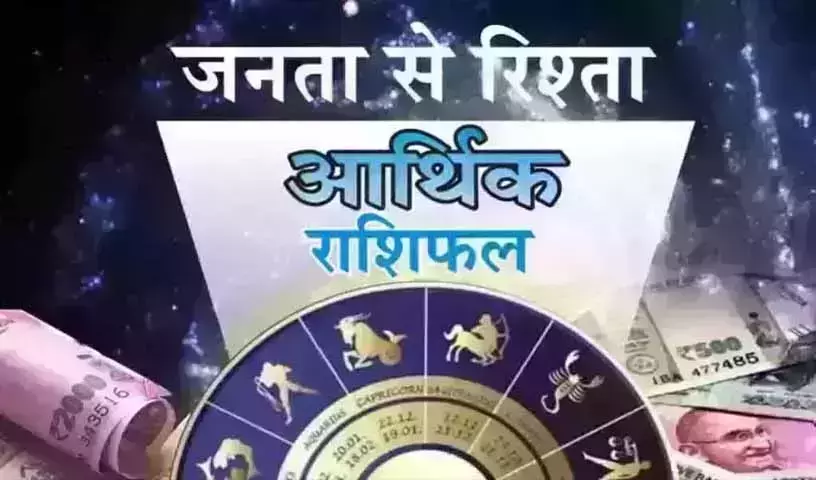 Arthik Rashifal : आर्थिक राशिफल, 18 जनवरी 2026 Arthik Rashifal : आर्थिक राशिफल, 18 जनवरी 2026