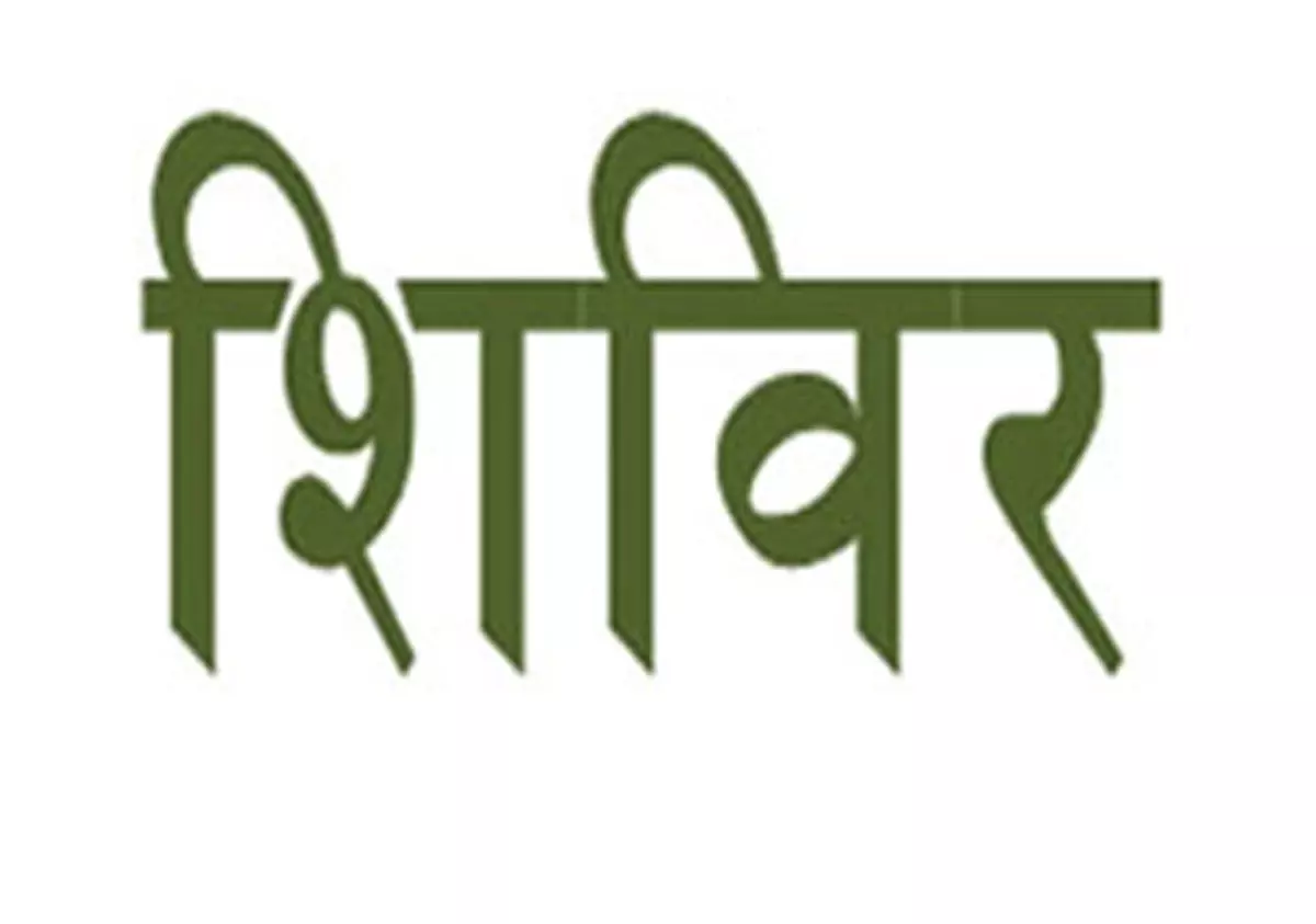 रायपुर में कल लगेगा पेंशनरों की सुविधा के लिए जीवन प्रमाण शिविर रायपुर में कल लगेगा पेंशनरों की सुविधा के लिए जीवन प्रमाण शिविर