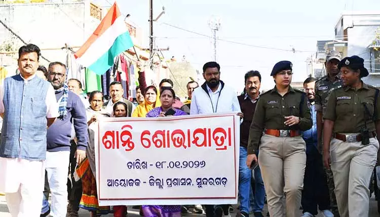 Sundargarh में शांति जुलूस ने समुदायों को एक साथ लाया Sundargarh में शांति जुलूस ने समुदायों को एक साथ लाया