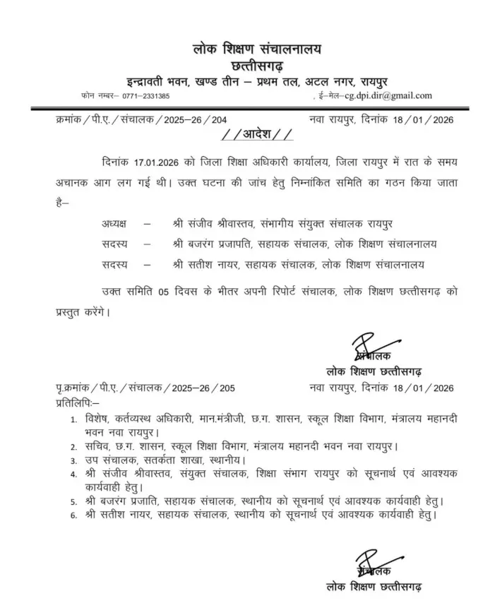 DEO दफ्तर आगजनी कांड की जांच के लिए कमेटी गठित DEO दफ्तर आगजनी कांड की जांच के लिए कमेटी गठित