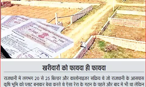 अवैध बिल्डरों पर सख्ती : रेरा में रजिस्ट्रेशन के बिना जमीन, मकान बेच पाना मुश्किल