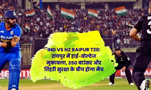 रायपुर में टी-20 मैच को लेकर क्रिकेट प्रेमियों में भारी उत्साह रायपुर में टी-20 मैच को लेकर क्रिकेट प्रेमियों में भारी उत्साह