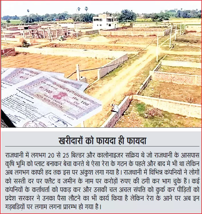 अवैध बिल्डरों पर सख्ती : रेरा में रजिस्ट्रेशन के बिना जमीन, मकान बेच पाना मुश्किल अवैध बिल्डरों पर सख्ती : रेरा में रजिस्ट्रेशन के बिना जमीन, मकान बेच पाना मुश्किल