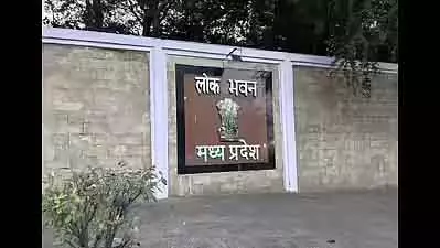 MP का लोक भवन गणतंत्र दिवस पर 3 दिन के लिए आम लोगों के लिए खुलेगा MP का लोक भवन गणतंत्र दिवस पर 3 दिन के लिए आम लोगों के लिए खुलेगा