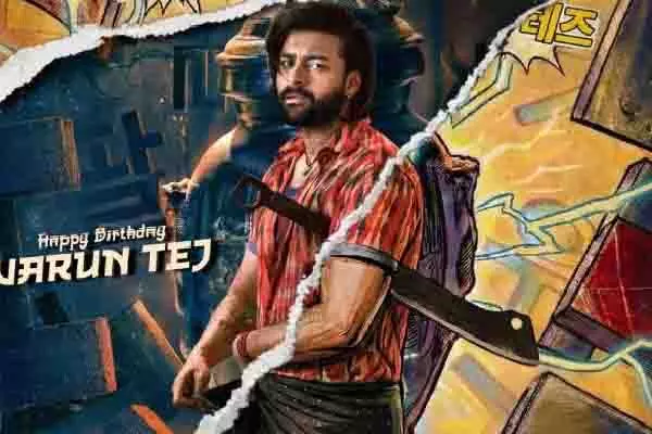 वरुण तेज की इंडो-कोरियाई फिल्म #VT15 का नाम कोरियाई कनकराजू वरुण तेज की इंडो-कोरियाई फिल्म #VT15 का नाम कोरियाई कनकराजू