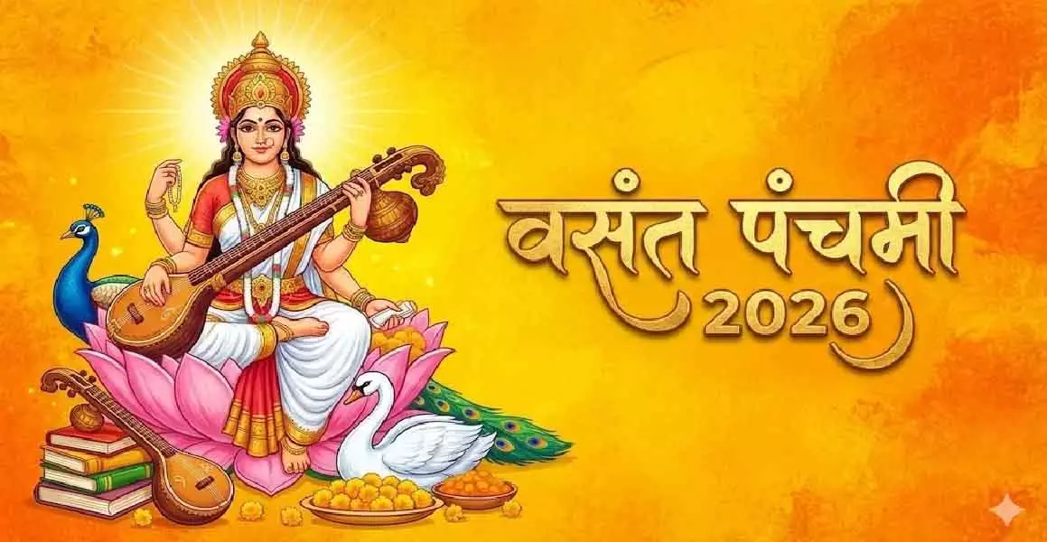 Vasant Panchami 2026: मां सरस्वती के मंत्र से बढ़ाएं सफलता Vasant Panchami 2026: मां सरस्वती के मंत्र से बढ़ाएं सफलता