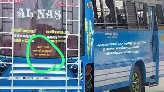 kerala: सोशल मीडिया पर वायरल हुआ प्राइवेट बस का विवादित संदेश