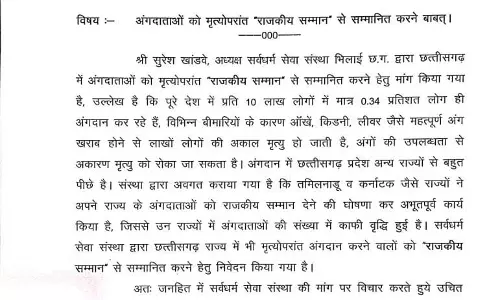 देहदान करने वाले व्यक्तियों को राजकीय सम्मान देने की मांग