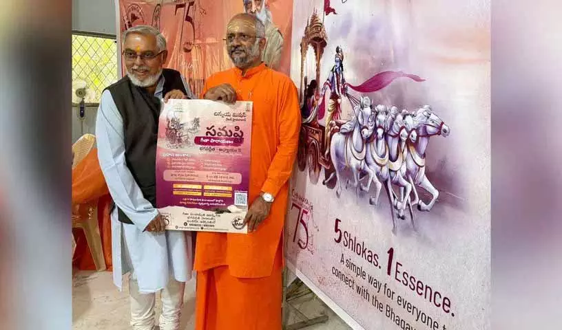 Chinmaya Mission 24-25 जनवरी को हैदराबाद में अमृत महोत्सव मनाएगा Chinmaya Mission 24-25 जनवरी को हैदराबाद में अमृत महोत्सव मनाएगा