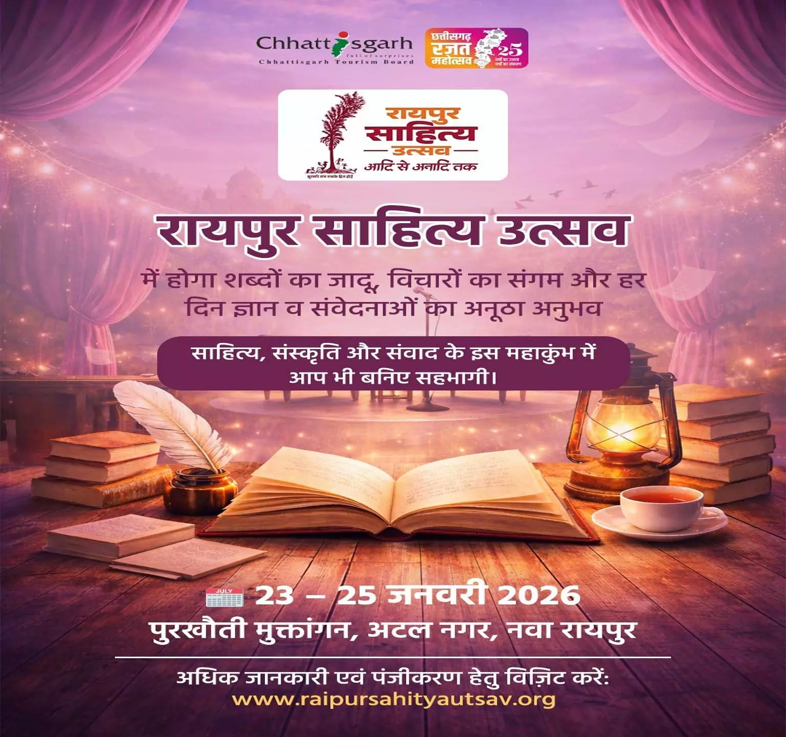रायपुर साहित्य उत्सव में देश-प्रदेश के सौ से अधिक ख्यातिप्राप्त साहित्यकार होंगे शामिल रायपुर साहित्य उत्सव में देश-प्रदेश के सौ से अधिक ख्यातिप्राप्त साहित्यकार होंगे शामिल