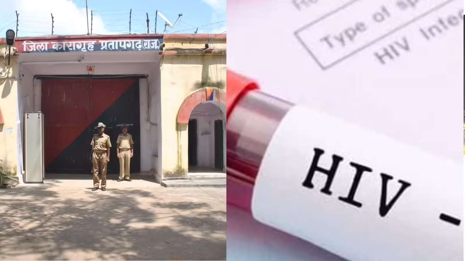 Pratapgarh: प्रतापगढ़ जेल में सात किन्नरों में HIV पॉजिटिव केस सामने आया