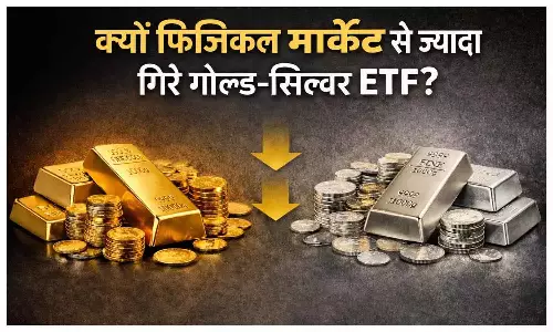 Gold and silver की गिरावट: गोल्ड और सिल्वर ईटीएफ में तेज फॉल Gold and silver की गिरावट: गोल्ड और सिल्वर ईटीएफ में तेज फॉल