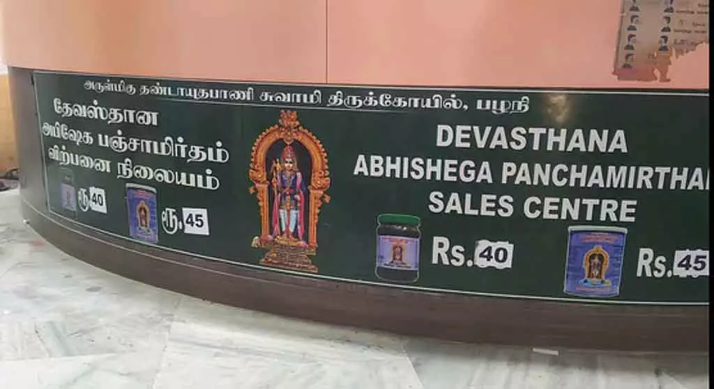 Palani मंदिर में पंचामृतम 41 करोड़ में बिका Palani मंदिर में पंचामृतम 41 करोड़ में बिका