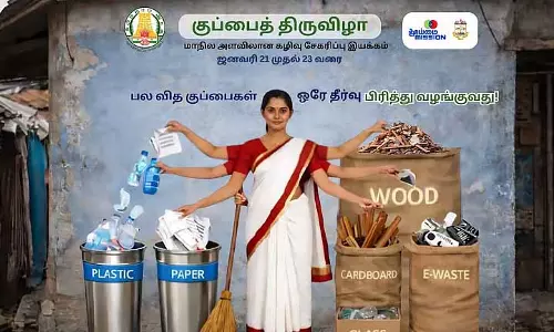 टॉयलेट फेस्टिवल पोस्टर के बाद, GCC के कुप्पई तिरुविझा पोस्टर की आलोचना हो रही है टॉयलेट फेस्टिवल पोस्टर के बाद, GCC के कुप्पई तिरुविझा पोस्टर की आलोचना हो रही है