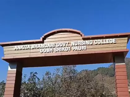 Uttarakhand: डोभ श्रीकोट नर्सिंग कॉलेज का नाम अब ‘अंकिता भंडारी’ के नाम पर Uttarakhand: डोभ श्रीकोट नर्सिंग कॉलेज का नाम अब ‘अंकिता भंडारी’ के नाम पर