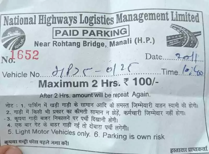 Manali में पार्किंग के नाम पर लूट, चंडीगढ़ में 14 रुपये की तुलना में 100 रुपये वसूले जा रहे Manali में पार्किंग के नाम पर लूट, चंडीगढ़ में 14 रुपये की तुलना में 100 रुपये वसूले जा रहे