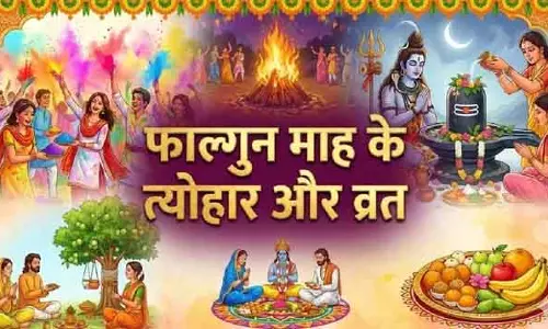 Phalguna 2026: व्रत और त्योहारों का महीना, जानें पूरी लिस्ट Phalguna 2026: व्रत और त्योहारों का महीना, जानें पूरी लिस्ट