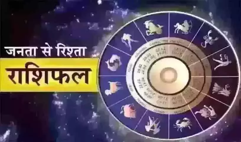 Aaj Ka Rashifal : आज का राशिफल, 24 जनवरी 2026 Aaj Ka Rashifal : आज का राशिफल, 24 जनवरी 2026