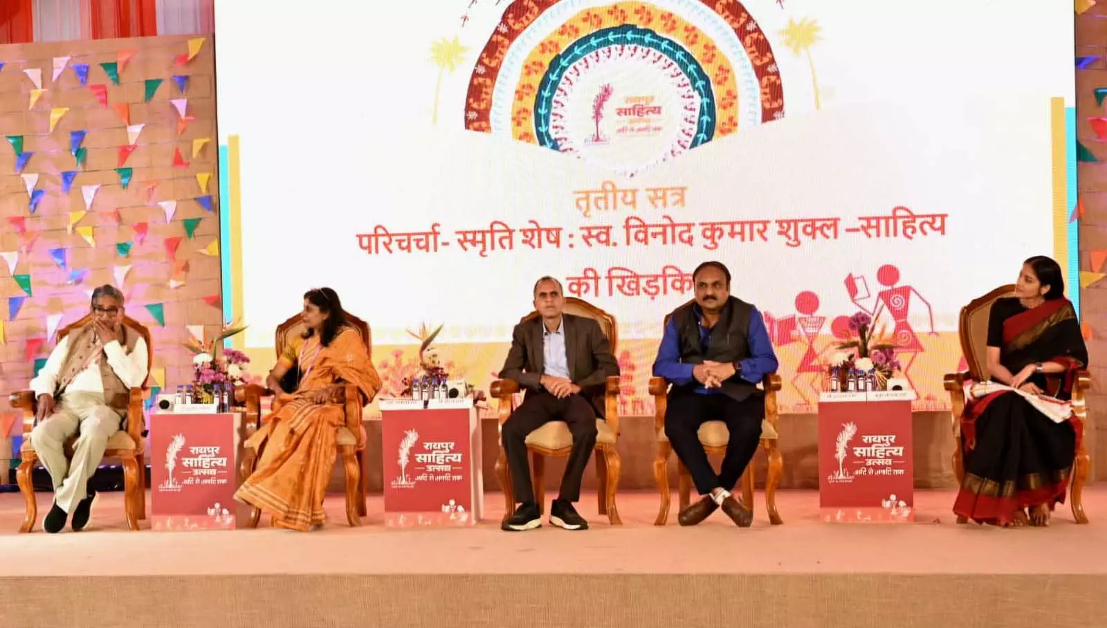 रायपुर साहित्य उत्सव में शुक्ल और उनके साहित्य का स्मरण रायपुर साहित्य उत्सव में शुक्ल और उनके साहित्य का स्मरण