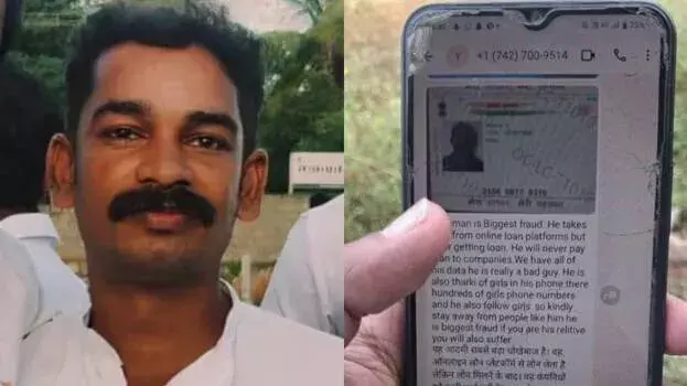 Palakkad में युवक की मौत, परिवार ने लोन ऐप धमकी को वजह बताया Palakkad में युवक की मौत, परिवार ने लोन ऐप धमकी को वजह बताया