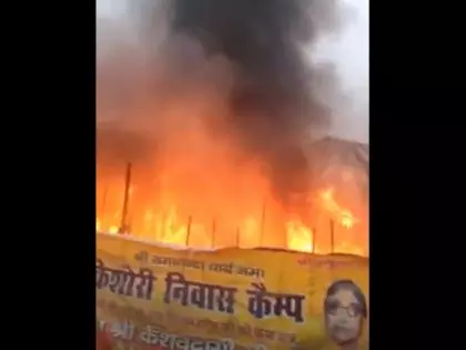 Prayagraj माघ मेले में आग: किशोरी कैंप के दो टेंट आग की चपेट में आकर जल गए Prayagraj माघ मेले में आग: किशोरी कैंप के दो टेंट आग की चपेट में आकर जल गए