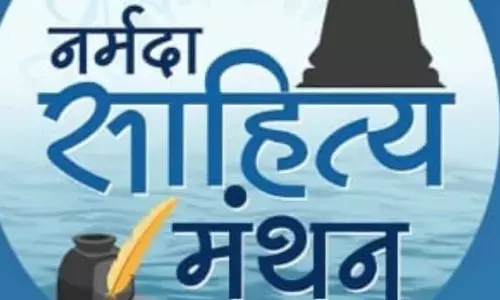 Indore : नर्मदा साहित्य मंथन 30 जनवरी से 1 फरवरी तक