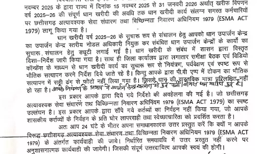 कलेक्टर ने 10 नोडल अफसरों को थमाया नोटिस, धान खरीदी में लापरवाही उजागर कलेक्टर ने 10 नोडल अफसरों को थमाया नोटिस, धान खरीदी में लापरवाही उजागर