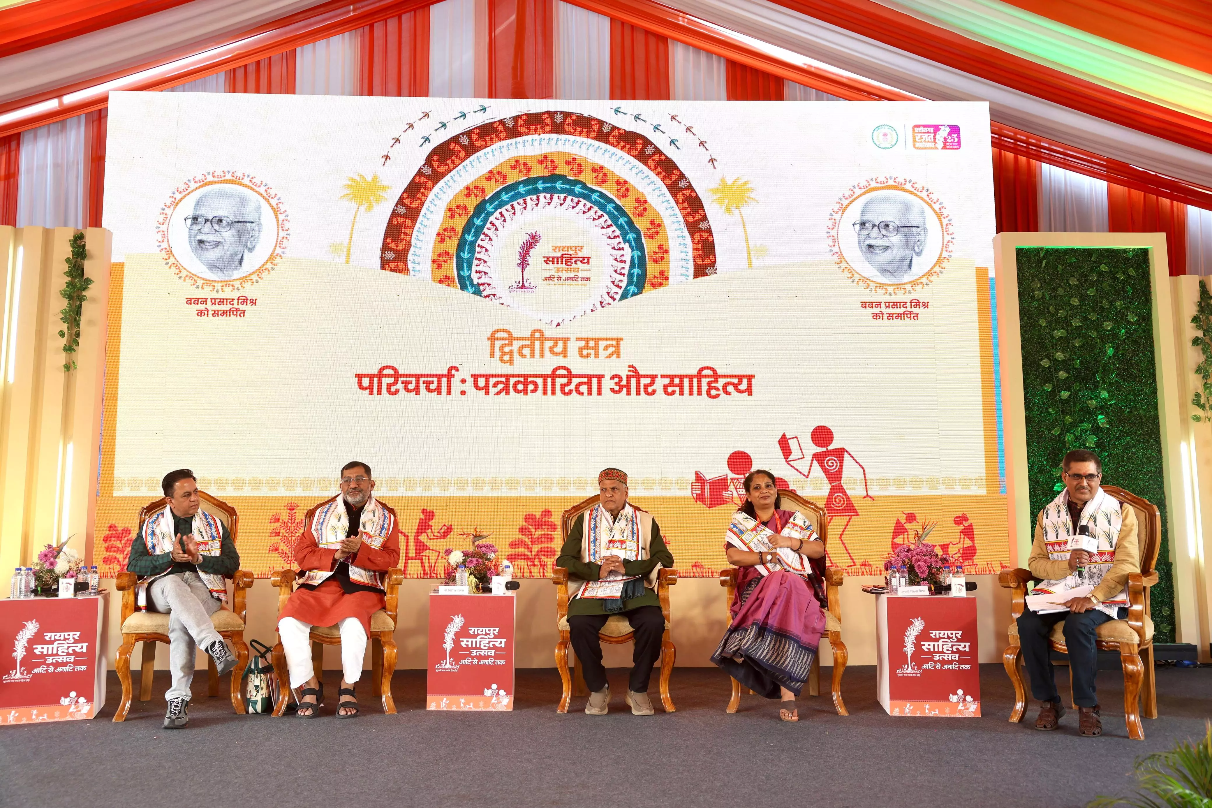 रायपुर साहित्य महोत्सव 2026, पत्रकारिता और साहित्य पर पैनल चर्चा आयोजित रायपुर साहित्य महोत्सव 2026, पत्रकारिता और साहित्य पर पैनल चर्चा आयोजित