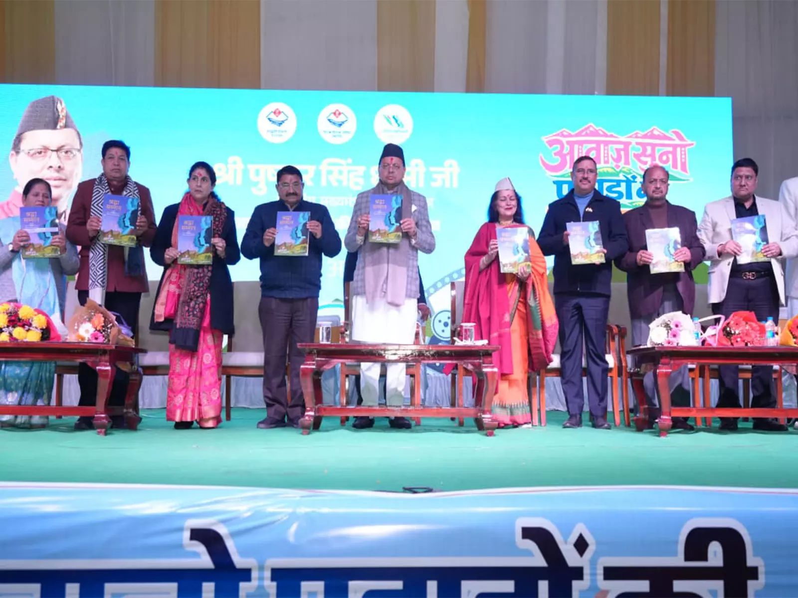 CM धामी ने आवाज सुनो पहाड़ों की - फिल्म महोत्सव में भाग लिया CM धामी ने आवाज सुनो पहाड़ों की - फिल्म महोत्सव में भाग लिया