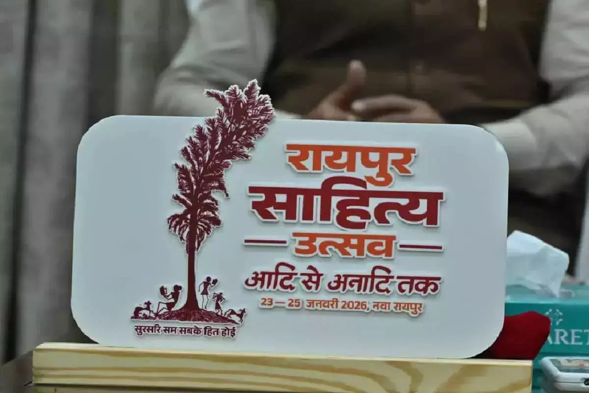 रायपुर साहित्य उत्सव के तीसरे दिन बाल साहित्य की प्रासंगिकता पर परिचर्चा का आयोजन रायपुर साहित्य उत्सव के तीसरे दिन बाल साहित्य की प्रासंगिकता पर परिचर्चा का आयोजन