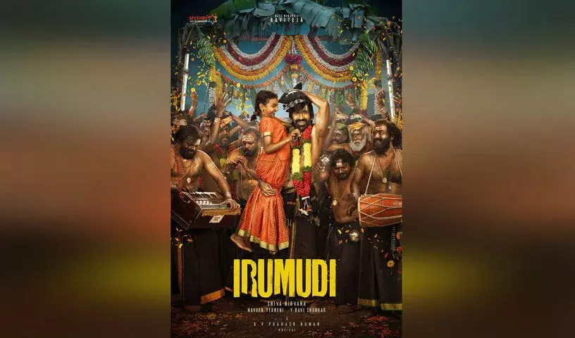 रवि तेजा-शिवा निर्वाण फिल्म का नाम ‘इरुमुडी’, फर्स्ट लुक जारी रवि तेजा-शिवा निर्वाण फिल्म का नाम ‘इरुमुडी’, फर्स्ट लुक जारी