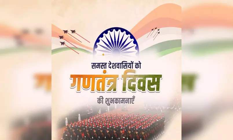 भारत की आन-बान और शान का राष्ट्रीय महापर्व: पीएम मोदी सहित भाजपा नेताओं ने दी गणतंत्र दिवस की शुभकामनाएं भारत की आन-बान और शान का राष्ट्रीय महापर्व: पीएम मोदी सहित भाजपा नेताओं ने दी गणतंत्र दिवस की शुभकामनाएं