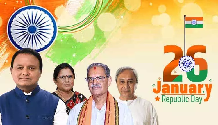 CM Mohan Majhi, डिप्टी सीएम और विपक्ष के नेता ने 77वें गणतंत्र दिवस पर शुभकामनाएं दीं CM Mohan Majhi, डिप्टी सीएम और विपक्ष के नेता ने 77वें गणतंत्र दिवस पर शुभकामनाएं दीं
