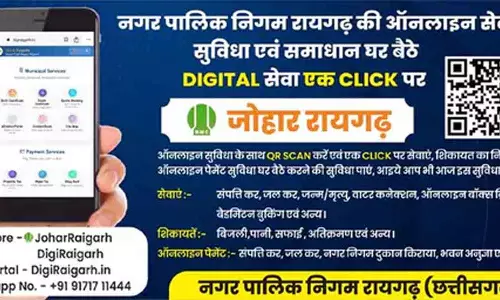 जोहार रायगढ़ ऐप लॉन्च, नई डिजिटल सेवा शुरू जोहार रायगढ़ ऐप लॉन्च, नई डिजिटल सेवा शुरू