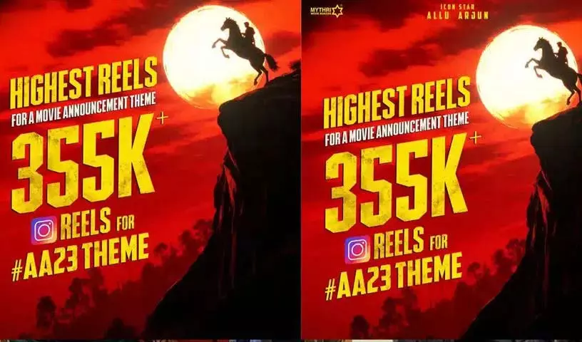 Allu Arjun की अनाउंसमेंट टाइटल ने रिकॉर्ड बनाया Allu Arjun की अनाउंसमेंट टाइटल ने रिकॉर्ड बनाया