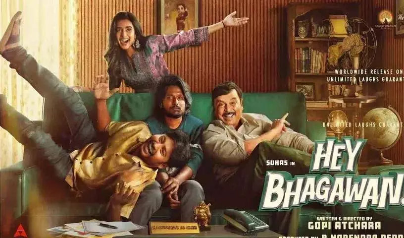 सुहास एक मज़ेदार एंटरटेनर हैं.. Hey Bhagawan टीज़र लोगों को हंसा रहा सुहास एक मज़ेदार एंटरटेनर हैं.. Hey Bhagawan टीज़र लोगों को हंसा रहा