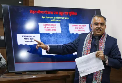 पंजाब की स्वास्थ्य बीमा योजना अव्यावहारिक और पब्लिसिटी के लिए है: BJP पंजाब की स्वास्थ्य बीमा योजना अव्यावहारिक और पब्लिसिटी के लिए है: BJP
