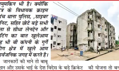 B कंपनी दिन प्रतिदिन करोड़ों के सट्टे का कारोबार B कंपनी दिन प्रतिदिन करोड़ों के सट्टे का कारोबार