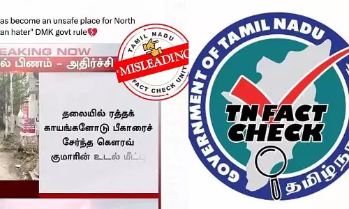 TN Govt ने प्रवासी मजदूर की हत्या को नफरत से जोड़ने वाले सोशल मीडिया दावों को खारिज किया