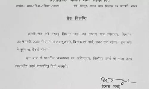 छत्तीसगढ़ में बजट सत्र 2026-27 23 फरवरी से,  अधिसूचना जारी