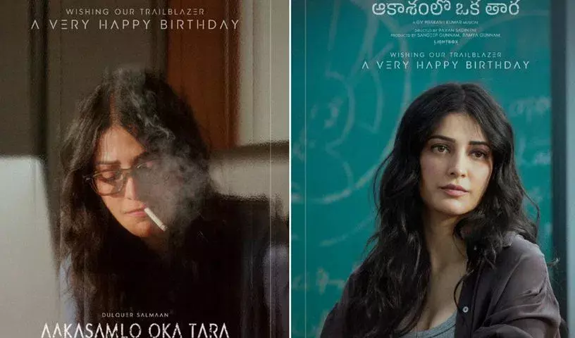‘आकासमलो ओका तारा’ से श्रुति हासन का इंटेंस फर्स्ट लुक सामने आया ‘आकासमलो ओका तारा’ से श्रुति हासन का इंटेंस फर्स्ट लुक सामने आया