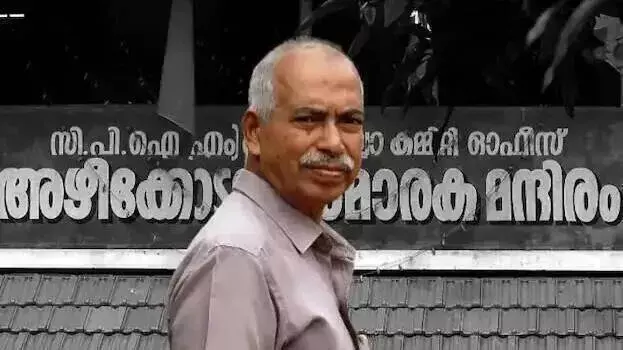 Kerala: वी कुन्हीकृष्णन की किताब में CPM पर तीखी आलोचना Kerala: वी कुन्हीकृष्णन की किताब में CPM पर तीखी आलोचना