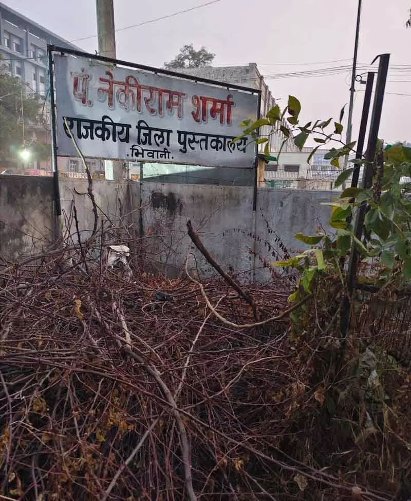 Hisar भिवानी की नेकी राम लाइब्रेरी का हाल खराब, लापरवाही आरोप Hisar भिवानी की नेकी राम लाइब्रेरी का हाल खराब, लापरवाही आरोप