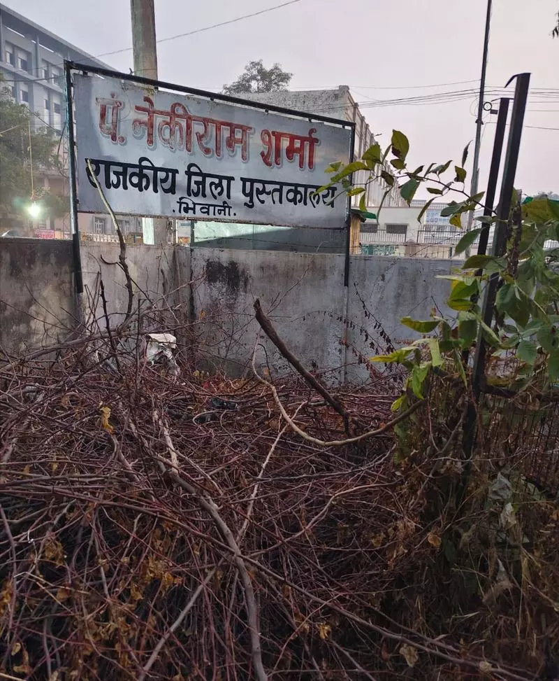 Haryana : अधिकारियों की लापरवाही’ के कारण भिवानी की नेकी राम लाइब्रेरी खस्ताहाल हो गई Haryana : अधिकारियों की लापरवाही’ के कारण भिवानी की नेकी राम लाइब्रेरी खस्ताहाल हो गई