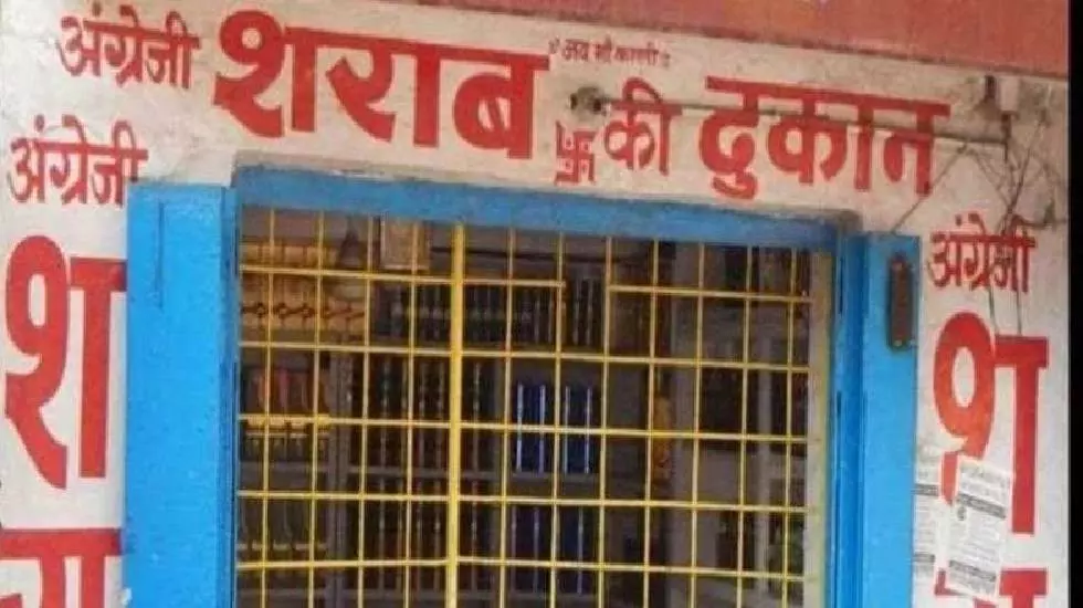 शराब दुकानों को 15 दिन बंद रखने का आदेश शराब दुकानों को 15 दिन बंद रखने का आदेश