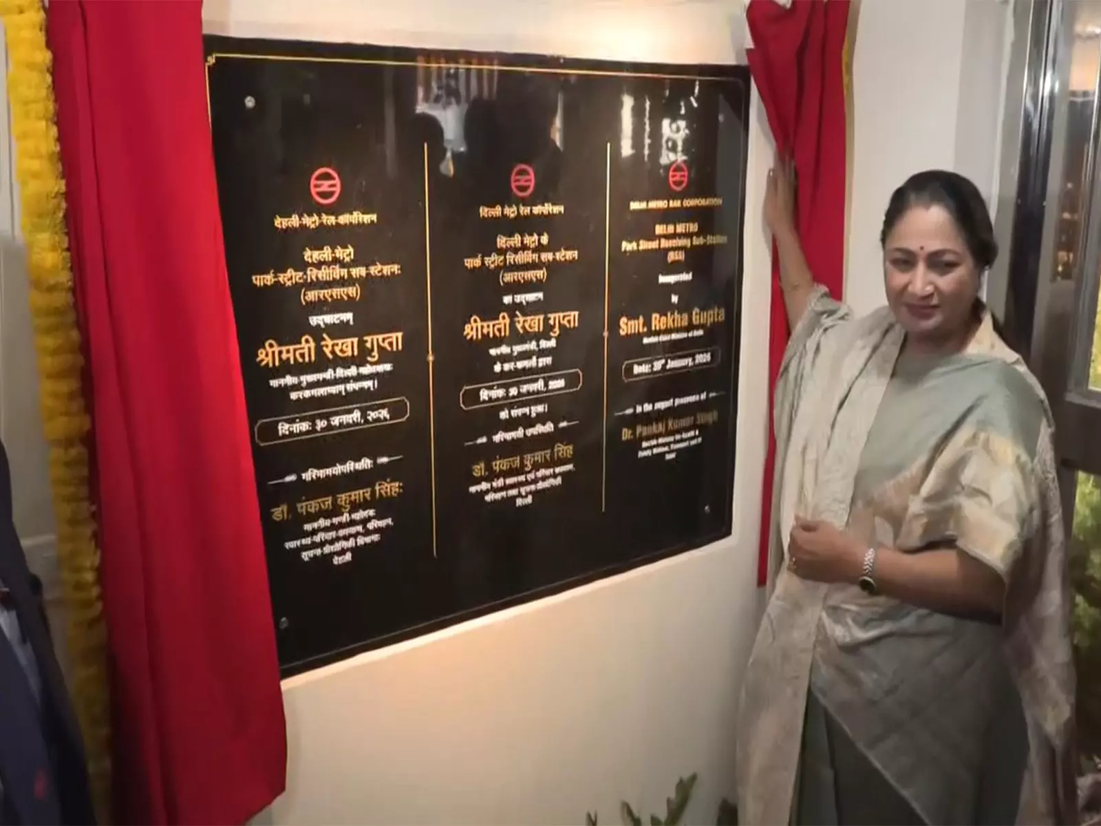 CM रेखा गुप्ता ने सेंट्रल विस्टा के पास दिल्ली मेट्रो का नया इलेक्ट्रिक रिसीविंग सब स्टेशन उद्घाटन किया CM रेखा गुप्ता ने सेंट्रल विस्टा के पास दिल्ली मेट्रो का नया इलेक्ट्रिक रिसीविंग सब स्टेशन उद्घाटन किया