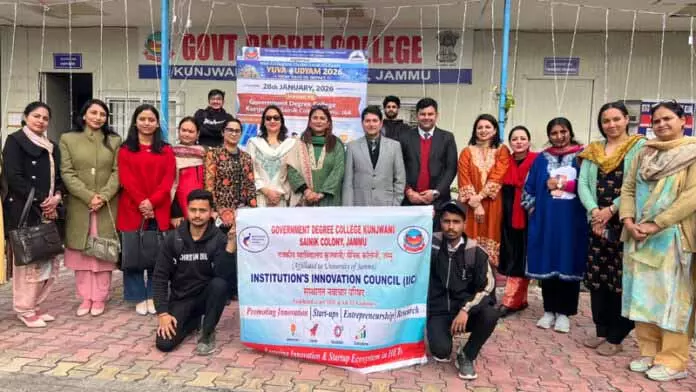 GDC Kunjwani ने आईआईएम जम्मू के साथ युवा-उद्यम 2026 की मेजबानी की GDC Kunjwani ने आईआईएम जम्मू के साथ युवा-उद्यम 2026 की मेजबानी की