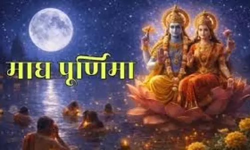 Magh Purnima 2026: माघी पूर्णिमा आज, जानिए स्नान-दान का शुभ मुहूर्त और धार्मिक महत्व Magh Purnima 2026: माघी पूर्णिमा आज, जानिए स्नान-दान का शुभ मुहूर्त और धार्मिक महत्व