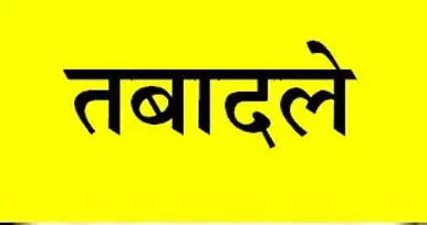 पटवारियों के तबादले, कलेक्टर ने जारी किया आदेश पटवारियों के तबादले, कलेक्टर ने जारी किया आदेश